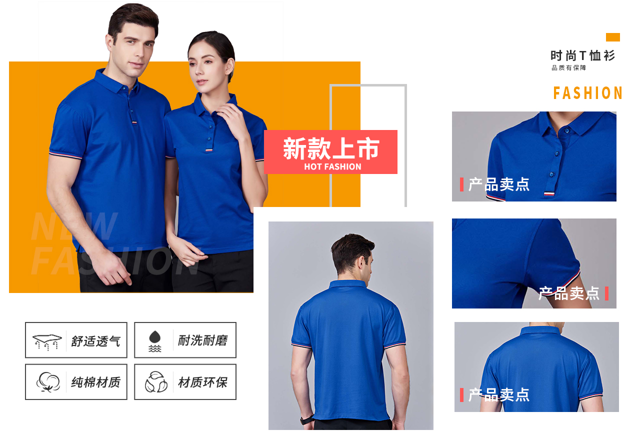 T恤衫賣(mài)點(diǎn)