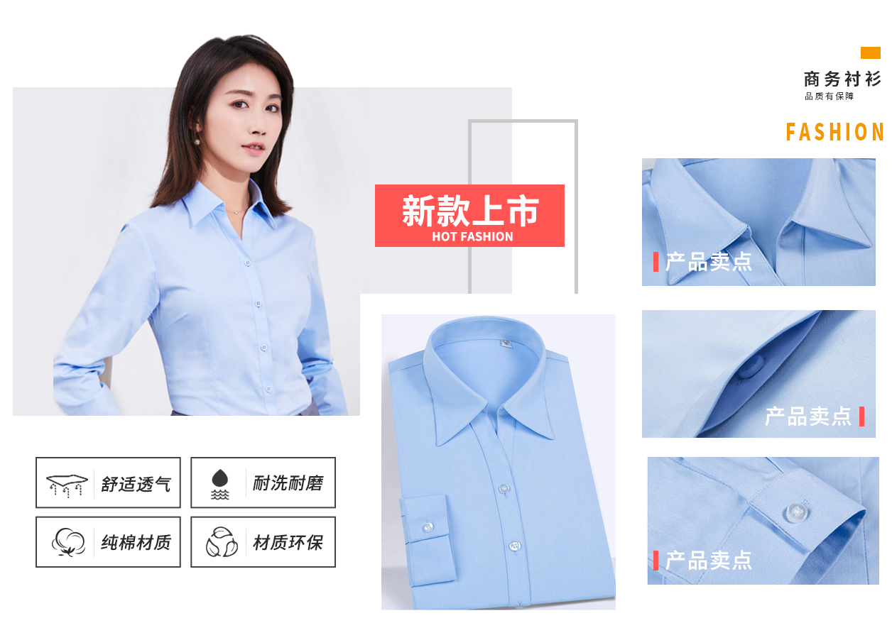 襯衫賣點