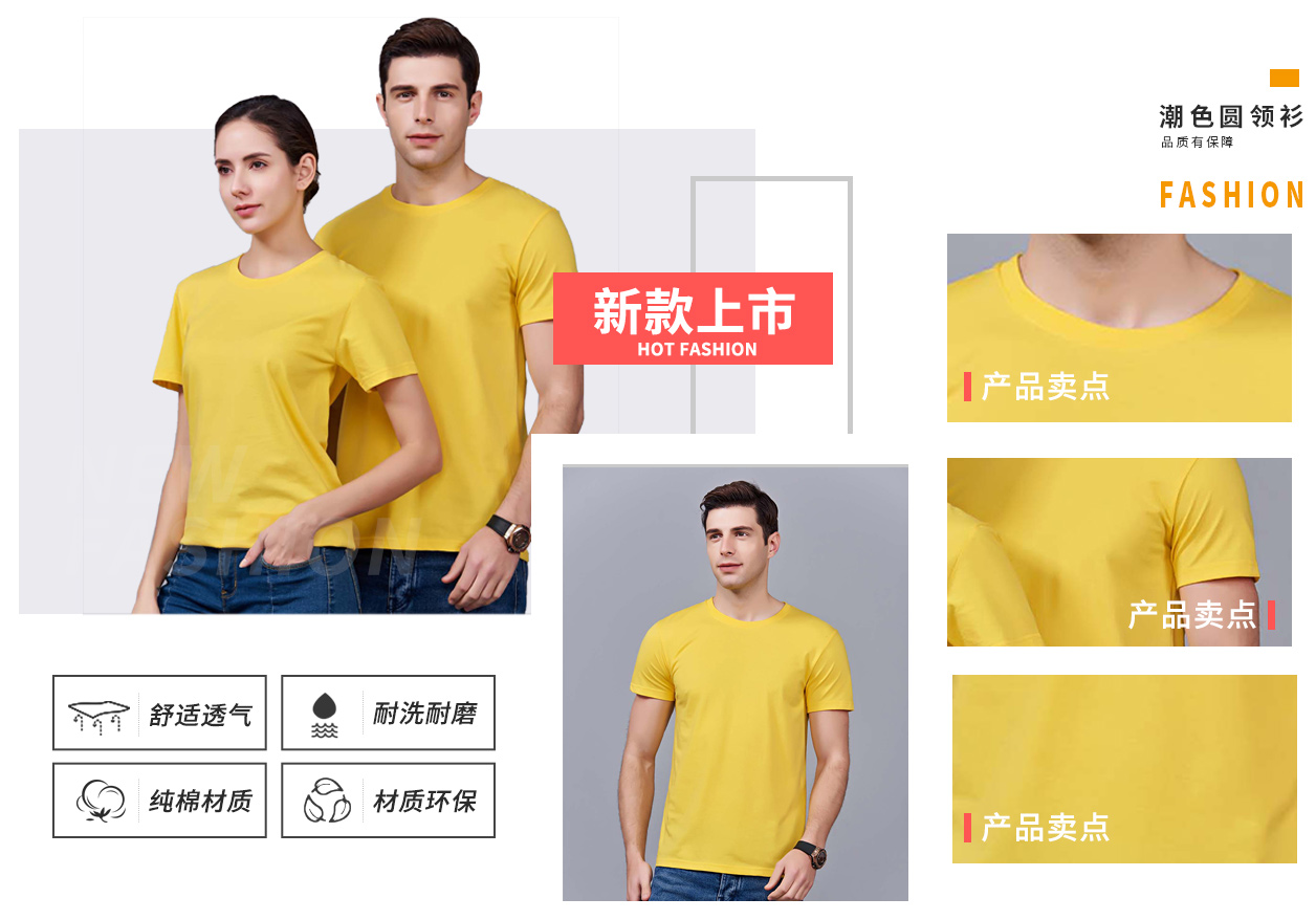 圓領(lǐng)衫賣點(diǎn)